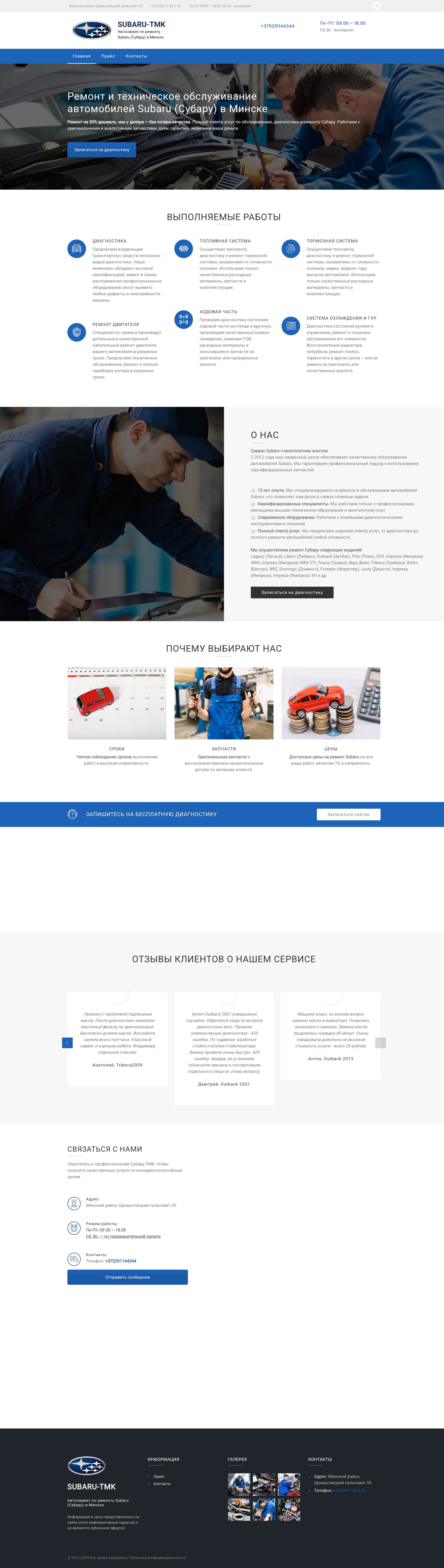 Subaru TMK: превью проекта